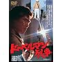 �h�[�x���}���Y�� [DVD]