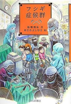 フシギ症候群 (YA!フロンティア)