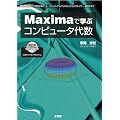 Maxima�Ŋw�ԃR���s���[�^�㐔 (I�EO BOOKS)