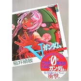 ターンAガンダム　月に繭　地には果実（上） (講談社BOX)