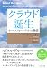 クラウド誕生 セールスフォース・ドットコム物語―
