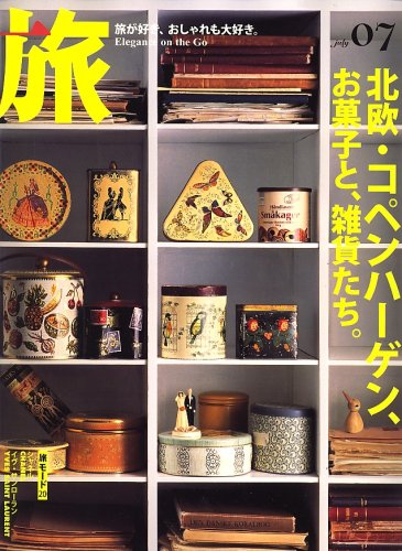 旅 2007年 07月号