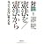 対論 憲法を／憲法から ラディカルに考える