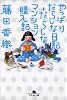 やっぱりだらしな日記+だらしなマンション購入記 (幻冬舎文庫)