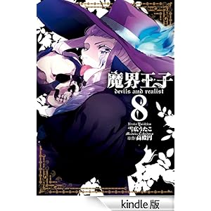 ���E���qdevils and realist: 8 ZERO-SUM�R�~�b�N�X