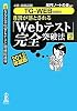 【TG-WEB対策用】必勝・就職試験! 8割が落とされる「Webテスト」完全突破法【2】 2012年度版