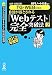 【TG-WEB対策用】必勝・就職試験! 8割が落とされる「Webテスト」完全突破法【2】 2012年度版