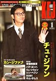 コリア エンタテインメント ジャーナル 2009年 01月号 [雑誌]