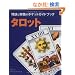 �^���b�g (GAIA BOOKS)