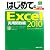 はじめてのExcel2010 実用関数編 (BASIC MASTER SERIES)