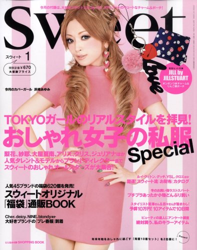 sweet (スウィート) 2009年 01月号 [雑誌]