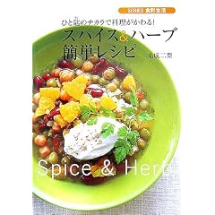�X�p�C�X&�n�[�u�ȒP���V�s�\�Ђƍ��̃`�J���ŗ����������! (SERIES�H�ʐ���)