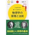 物理学の原理と法則<br>池内 了著 <br>ＰＨＰ研究所<br>840円<br>ISBN:9784569794334