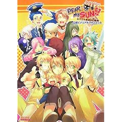 DEAR My SUN!!-���X�R���琬��������- �����r�W���A���t�@���u�b�N (B�fsLOG COLLECTION)