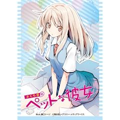 キャラクタースリーブコレクション さくら荘のペットな彼女 「椎名 ましろ」