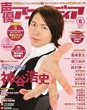 声優アニメディア 2010年 06月号 [雑誌]