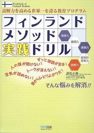 Cover image : フィンランドメソッド実践ドリル