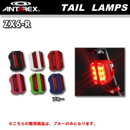 crops ANTAREX(アンタレックス) Tail Lamp 6灯LEDテールランプ（ブルーボディ/赤LED） ANT-ZX6-R-BL/RD