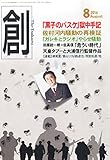 書評 創 (つくる) 2014年 08月号 [雑誌] by Tetsu Okamoto