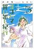 新装版　ヨコハマ買い出し紀行（3） (アフタヌーンKC)