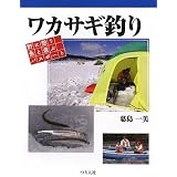 ワカサギ釣り―野に憩う魚と遊ぶパスポート