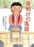 夜明けの落語 (講談社文学の扉)