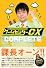 ゲームセンターCX COMPLETE