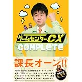 ゲームセンターCX COMPLETE