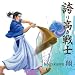 誇り高き戦士