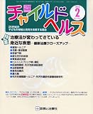 チャイルドヘルス 2010年 02月号 [雑誌]
