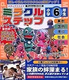 media5 �ߥ饯�륹�ƥå� ����6ǯ�� ����Ƴ�����б��� <��������졦�Ѹ졦�Ҳ�����>