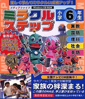 media5 ミラクルステップ 小学6年生 新指導要領対応版 <算数・国語・英語・社会・理科>