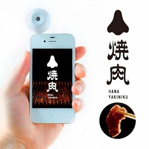 【期間限定】Scentee 鼻焼肉キット
