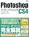 Photoshop CS4 スーパーリファレンス for Macintoshの画像