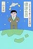 三谷幸喜のありふれた生活8 復活の日