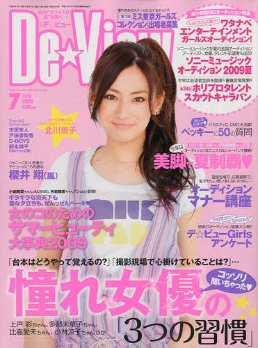 Cover image : De・View (デ・ビュー) 2009年 07月号 [雑誌]
