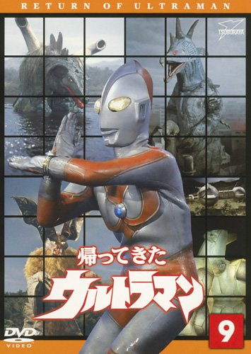 帰ってきたウルトラマン Vol.9 [DVD]
