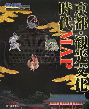 Cover image : 京都・観光文化時代MAP (Time Trip Map-現代地図と歴史地図を重ねた新発想の地図-)