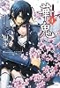 華鬼4 (Regalo)