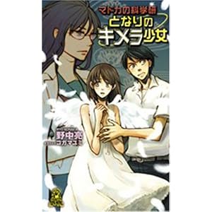 �ƂȂ�̃L���������\�}�h�J�̉Ȋw�� (�g�N�}�E�m�x���YEdge)