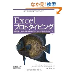 Excel�v���g�^�C�s���O �\�\�v�Z�\�t�g�ŋ��L����f�U�C���R���Z�v�g�E�݌v�E�A�C�f�A