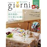 giorni vol.10 (実用百科)