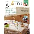 ｇｉｏｒｎｉ ｖｏｌ．１０（２０１１Ｓｕｍｍｅｒ） 東欧雑貨と手仕事がある暮らし<br>ジョルニ編集部 編 <br>実業之日本社<br>980円<br>ISBN:9784408631783