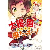 「ヘタリア Axis Powers」旅の会話ブック スペイン編 太陽の国に来たって～！ (一般書籍)