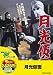＜東映55キャンペーン第12弾＞月光仮面【DVD】