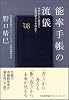 能率手帳の流儀