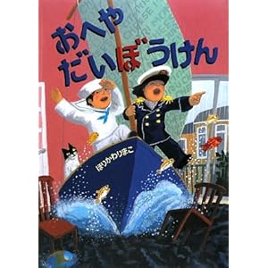 おへやだいぼうけん