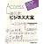 Access逆引き!ビジネス大全250の技2010/2007対応