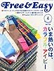 Free & Easy (フリーアンドイージー) 2013年 04月号 [雑誌]