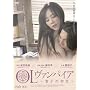 OL���@���p�C�A ~�q�q�̏���~ [DVD]